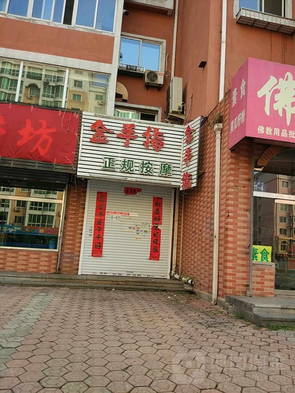 金手指正规按摩