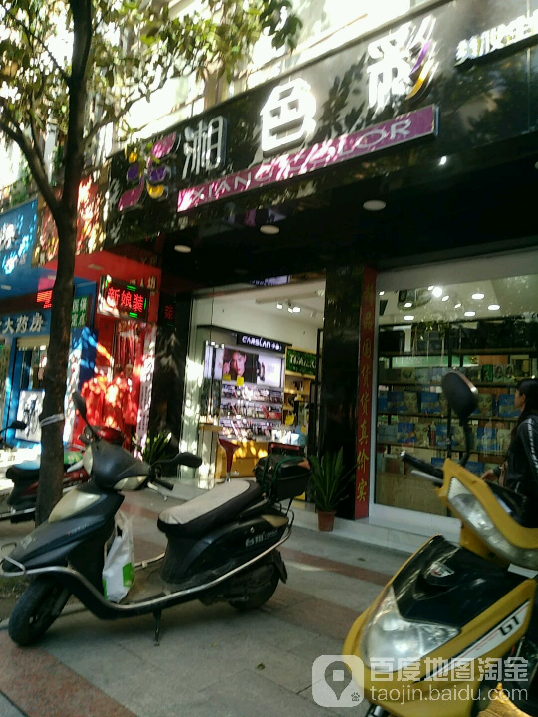 湘彩色(民行中路店)