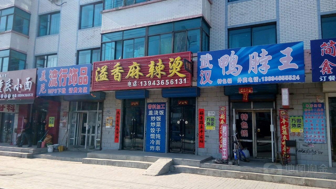美尼流行饰品