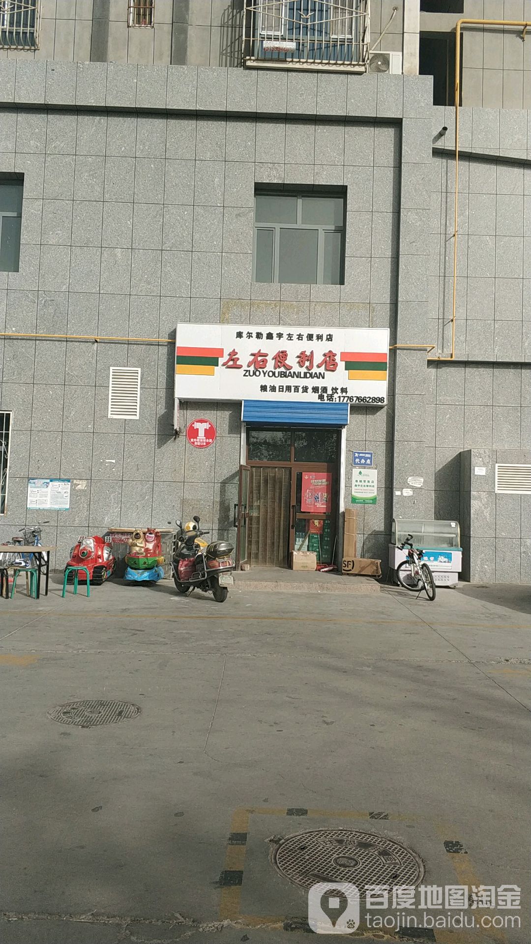 左右便利店(机场路店)