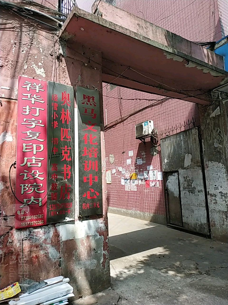 奥林匹克书店