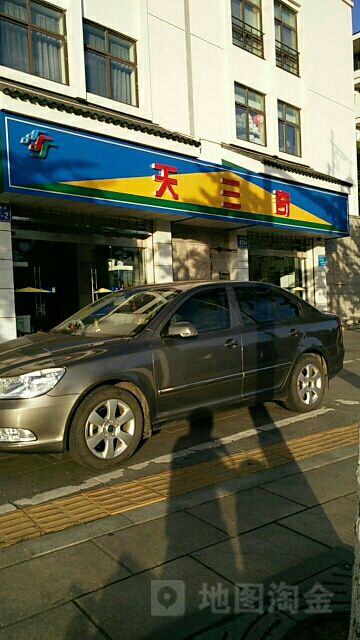 天然气(延陵中路店)