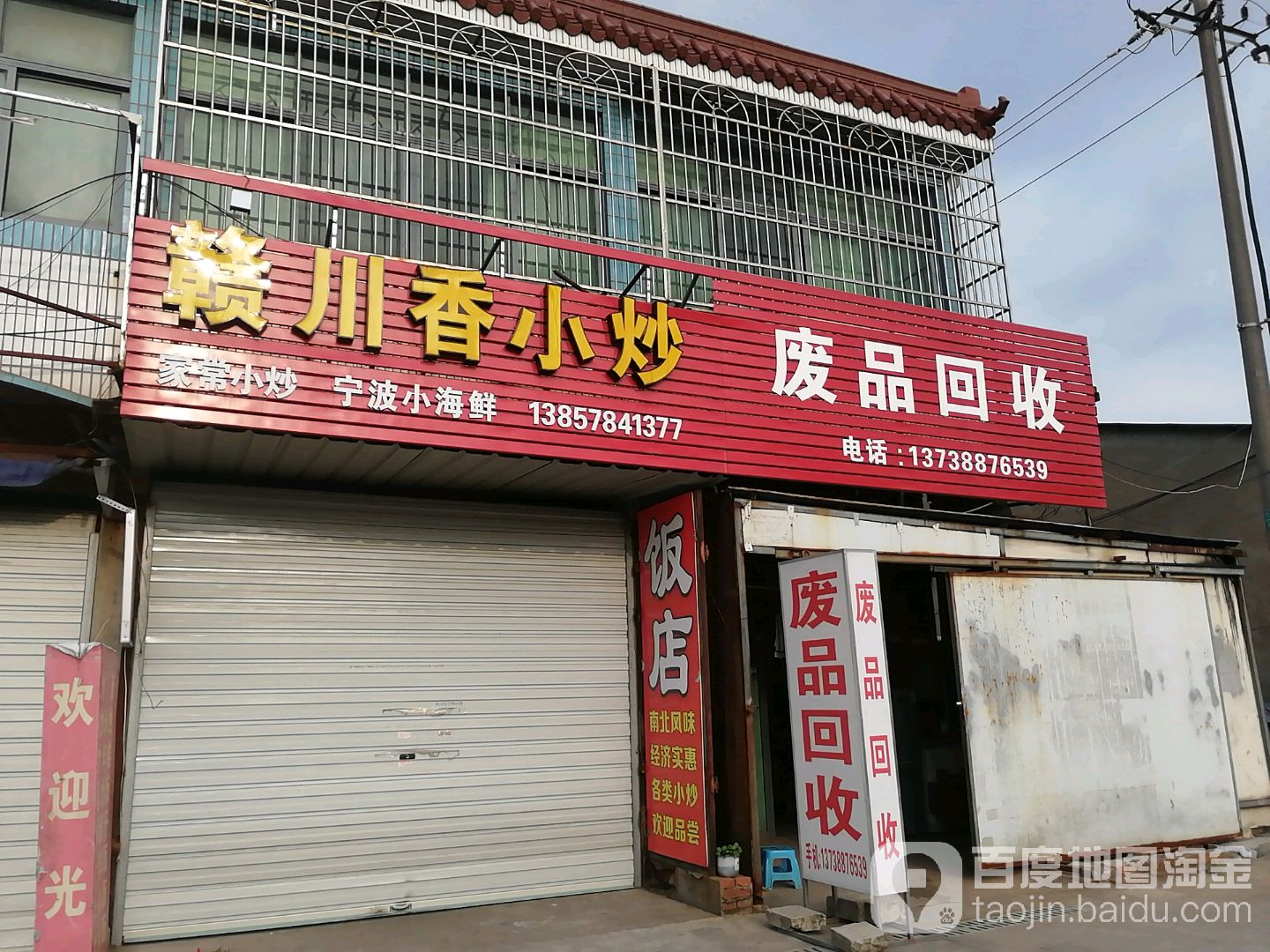 废站回收