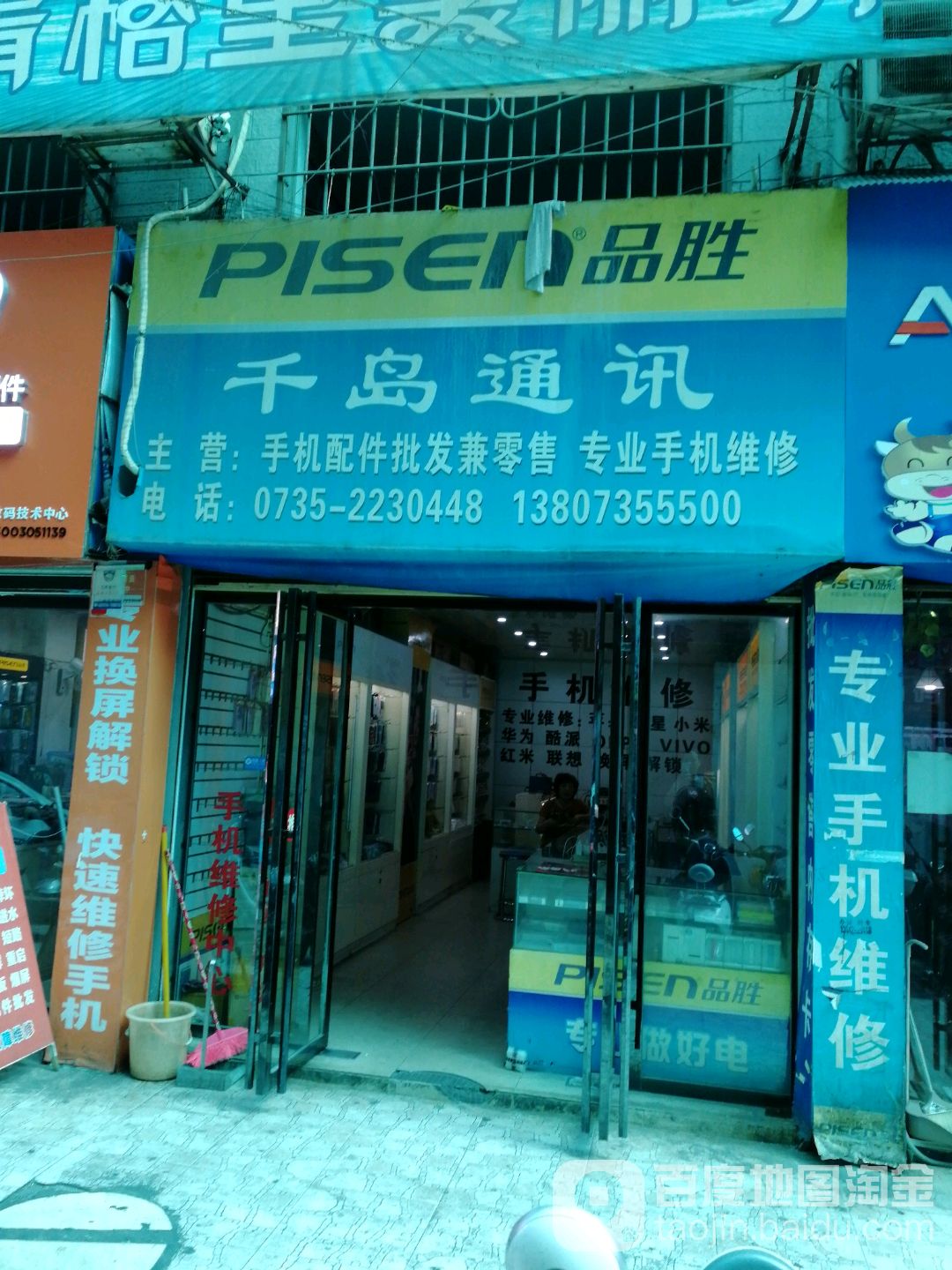 千岛通讯(人民东路店)