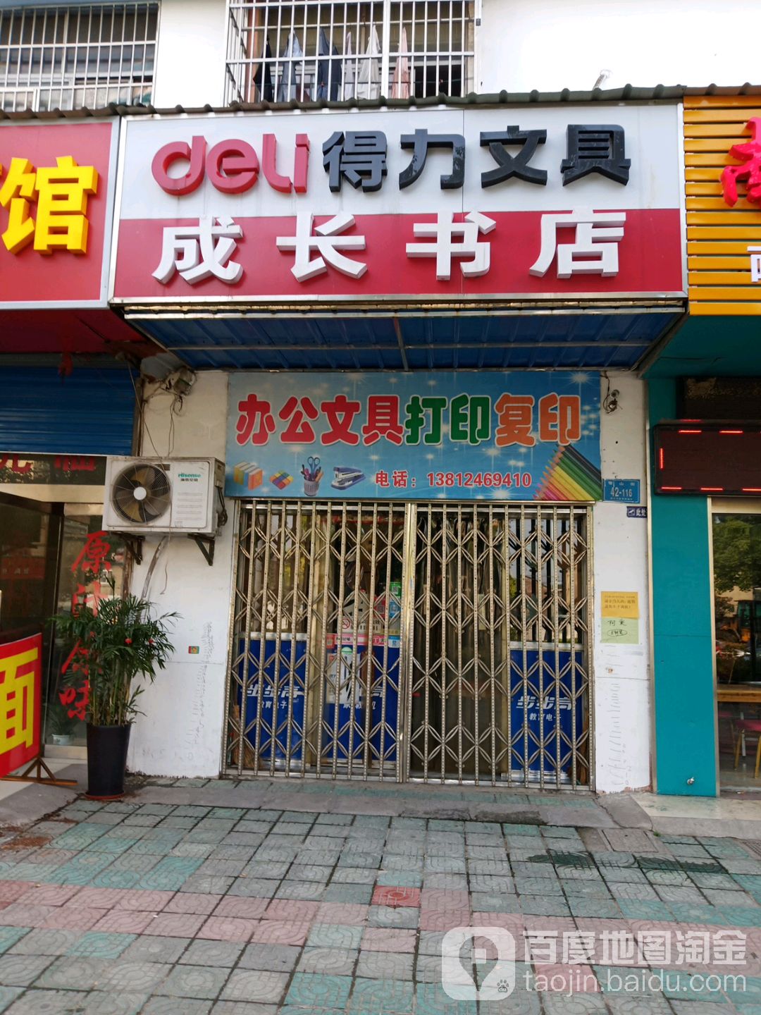 成长书店(于山街店)