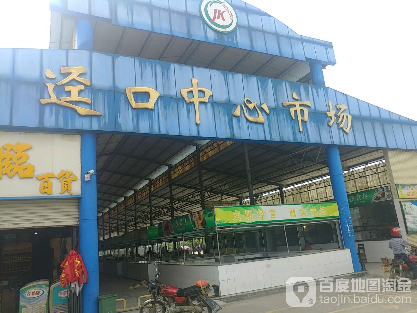 迳口中心市场