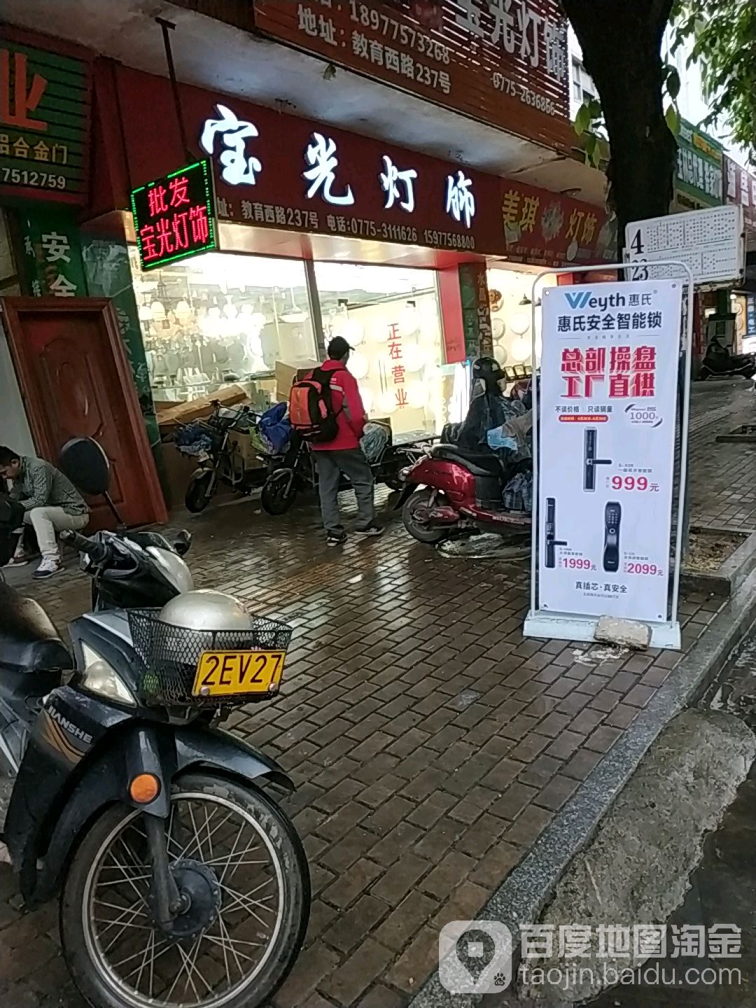 宝光灯饰(教育西路店)