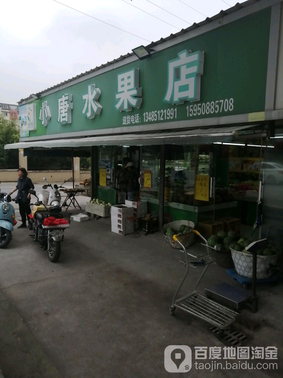 小唐水果店(五一路店)