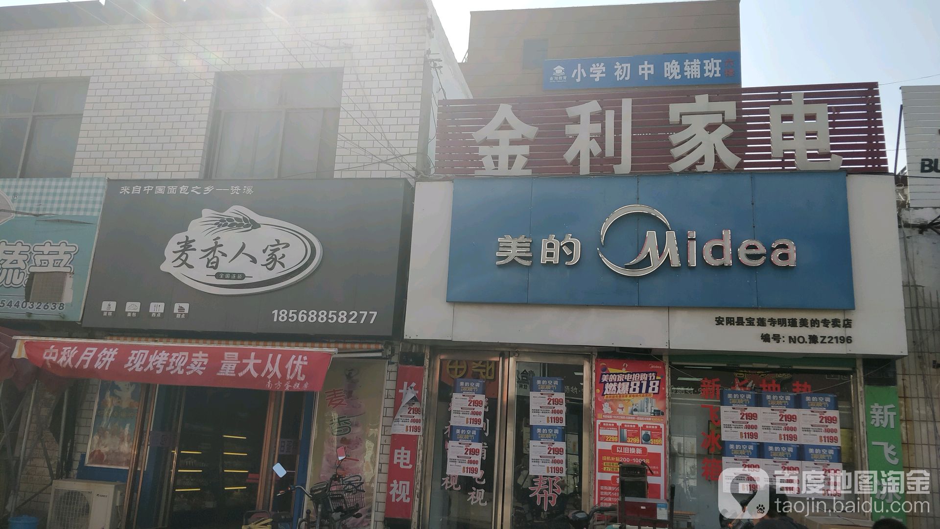 金利家店