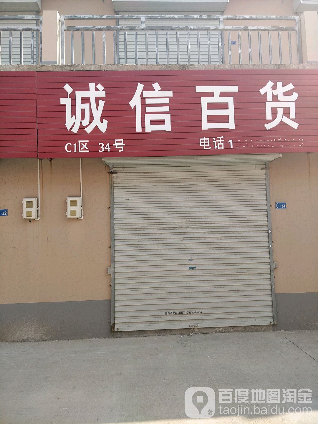 诚信百货