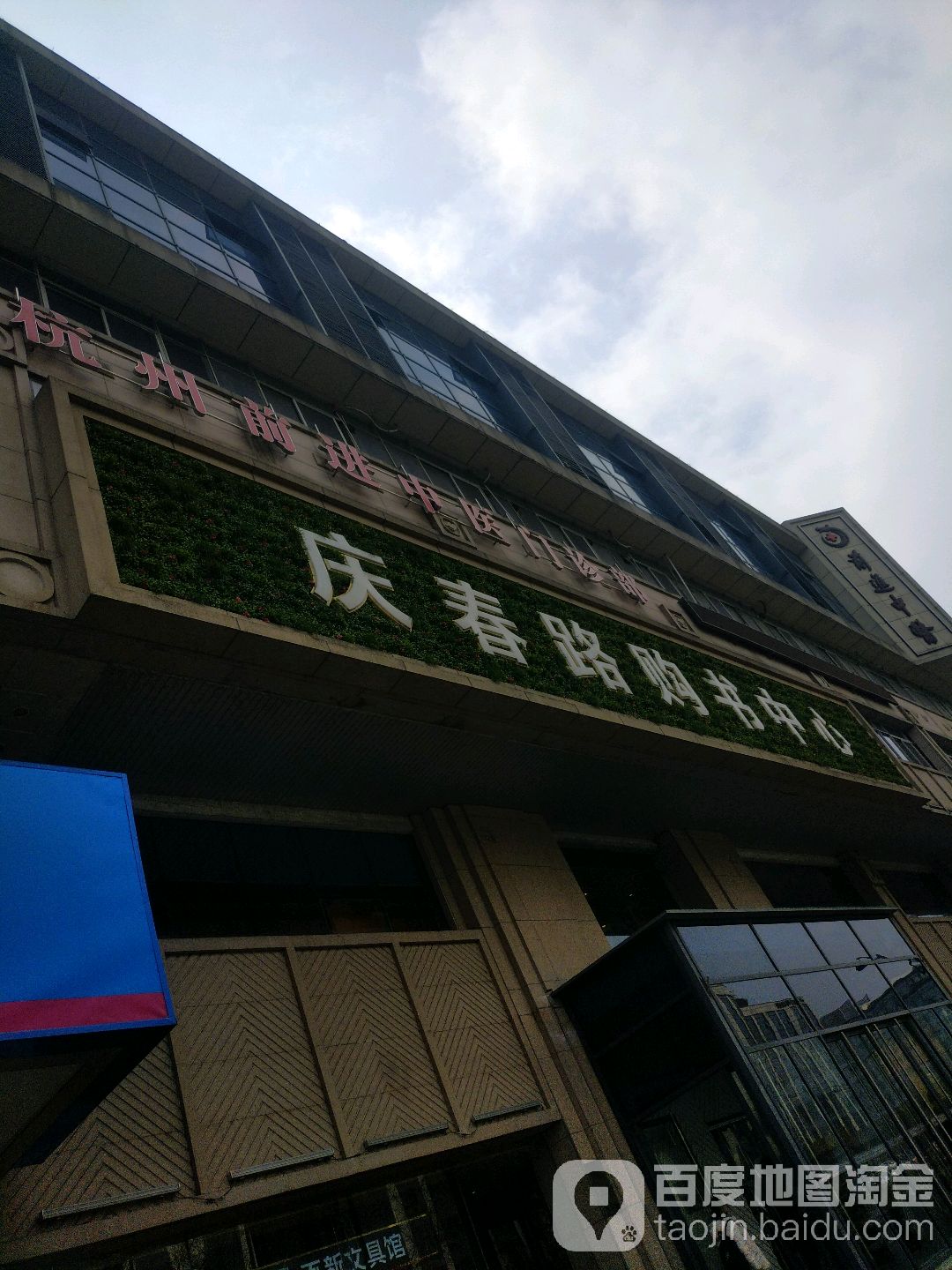 庆春路购智中心(庆春路店)