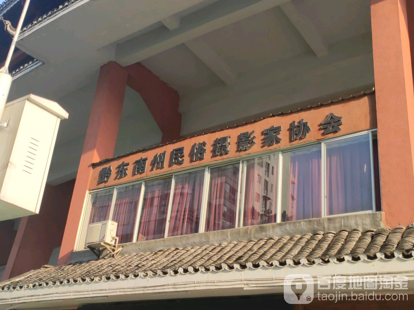 黔东南州民俗摄影家协会