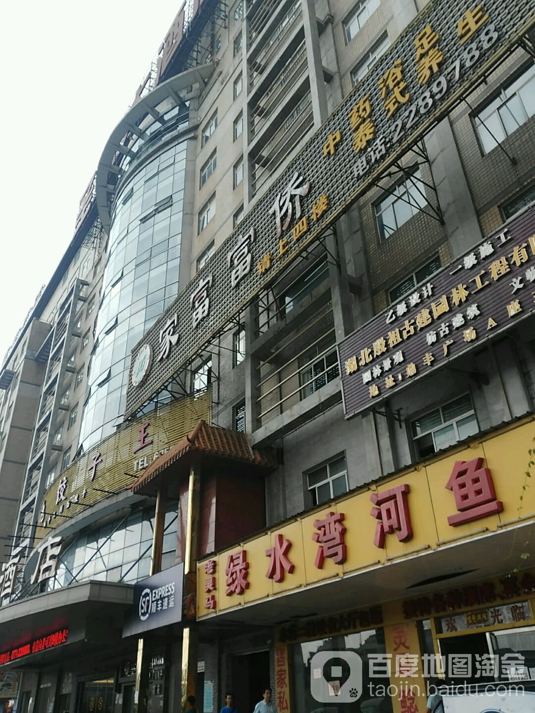 家富富侨(埌东仙葫店)