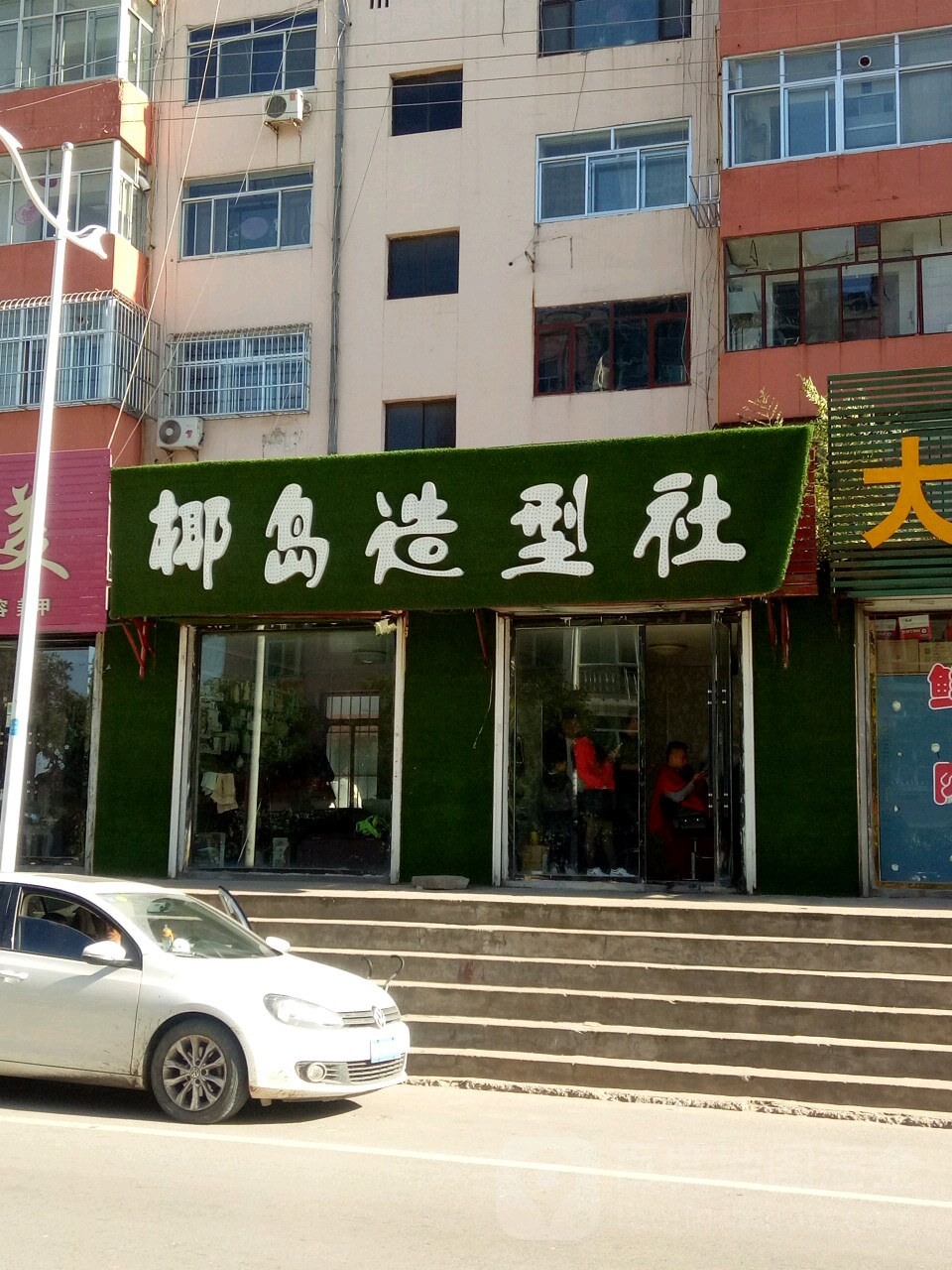 椰道造型社(光明路店)