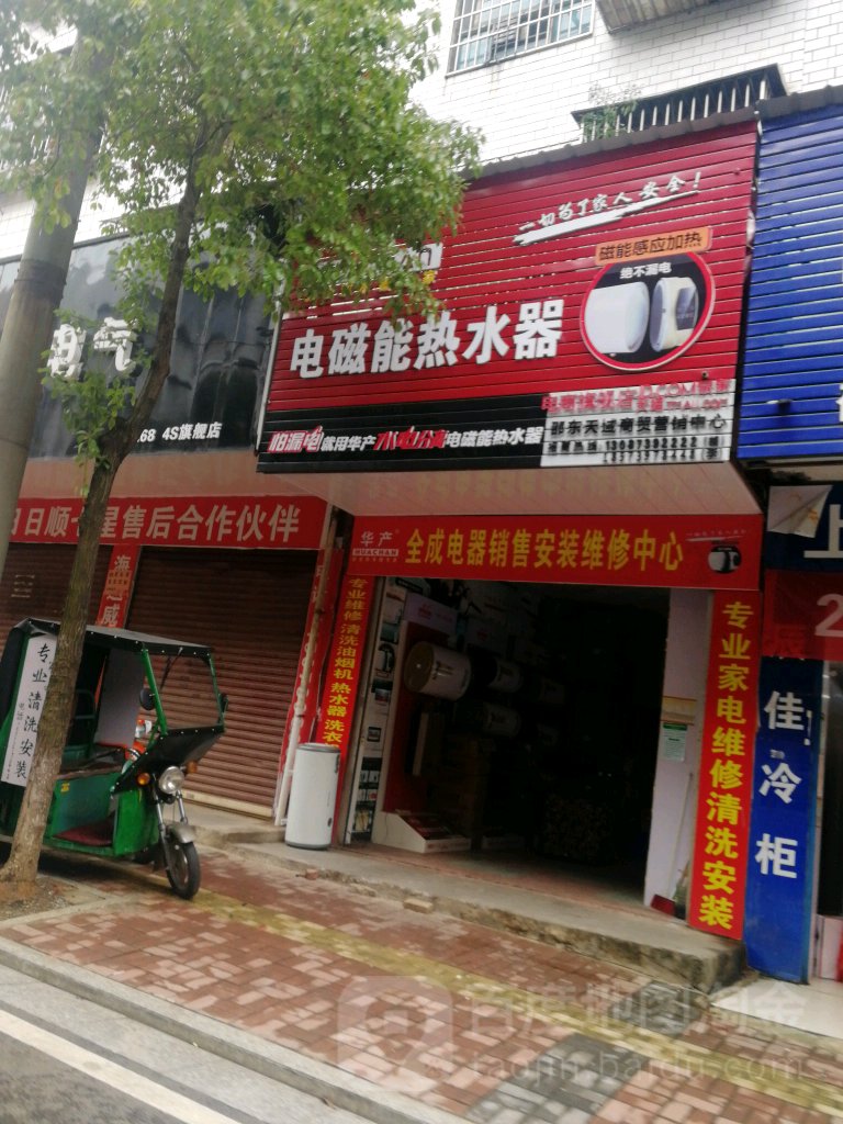电磁能热水器
