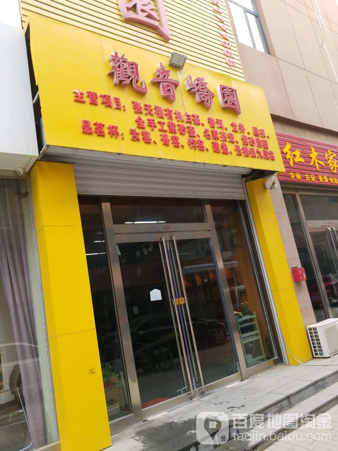 观音寺峤园