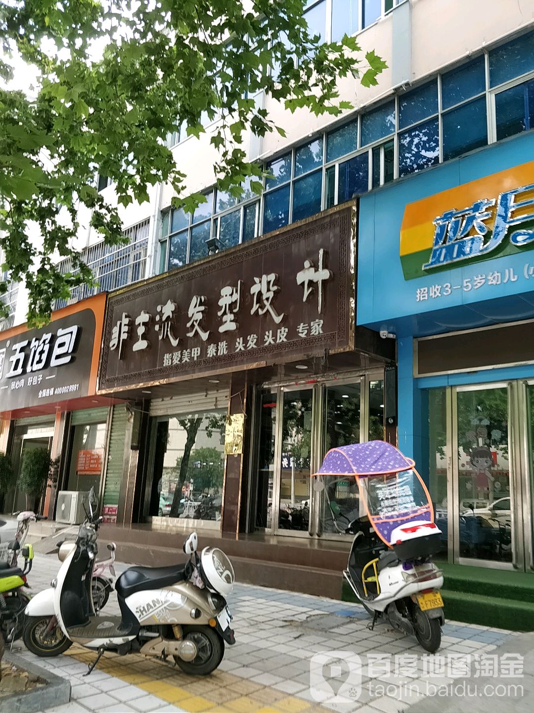 非主流发型射击(人民路店)