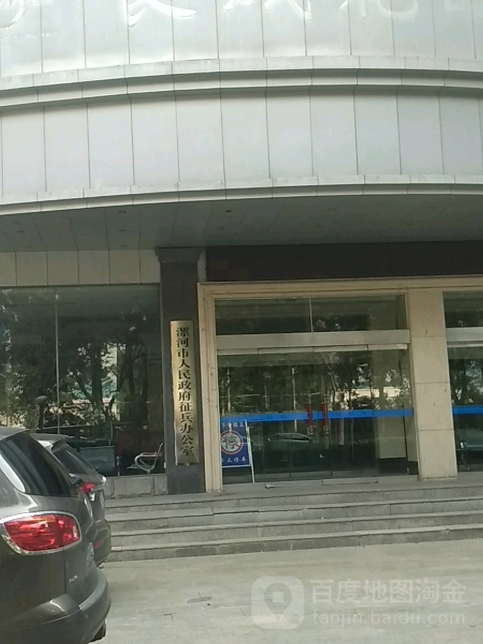漯河市人民政府征兵办公室