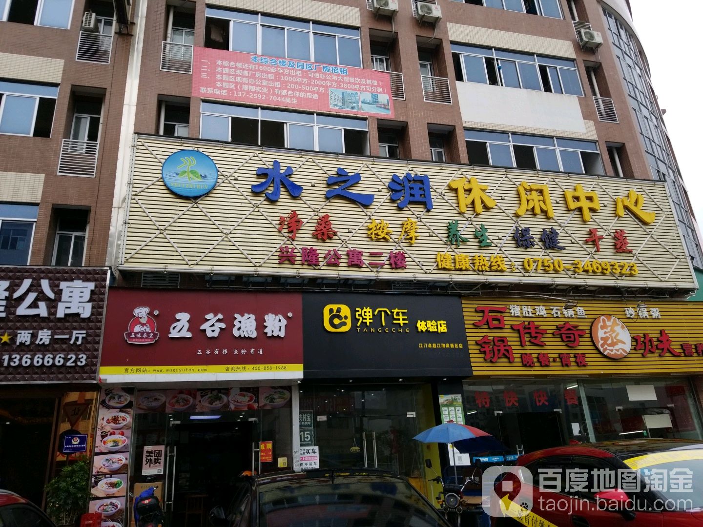 水之润休闲中心
