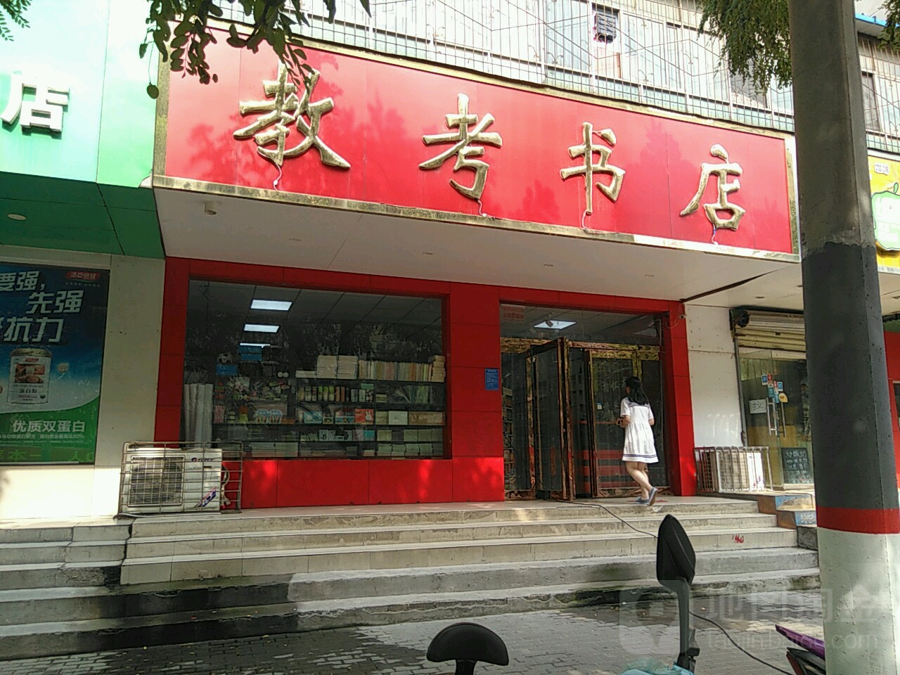 教考书店(聚丰小区东北)