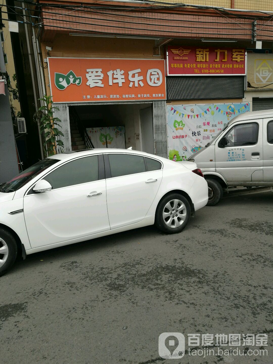 爱伴乐园