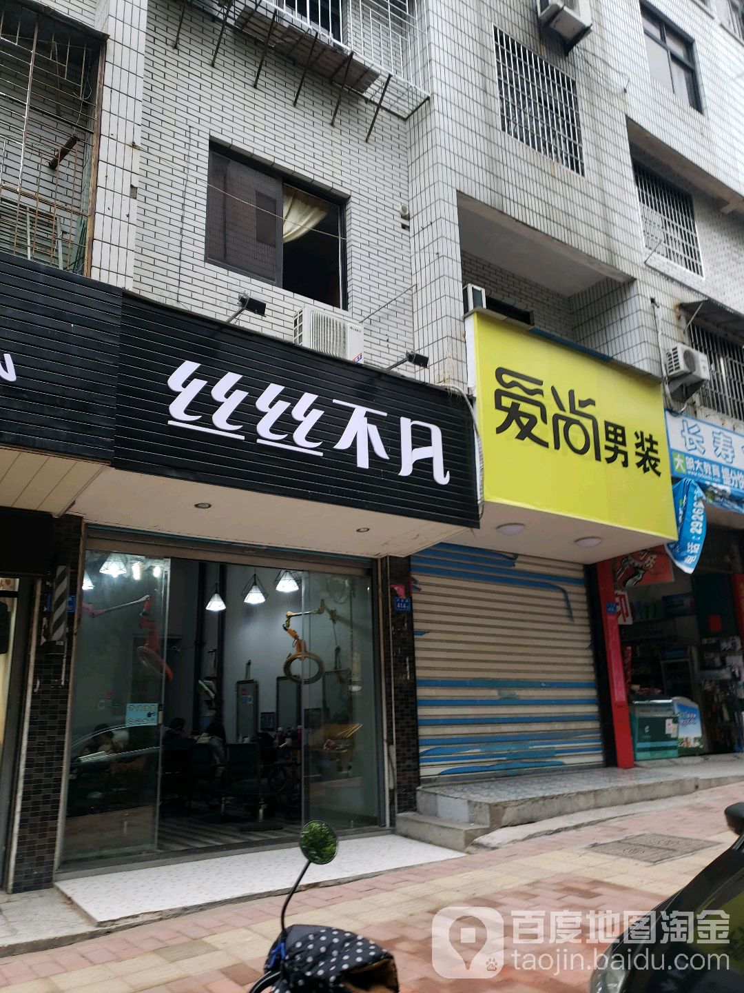 丝丝不凡(兴安路店)