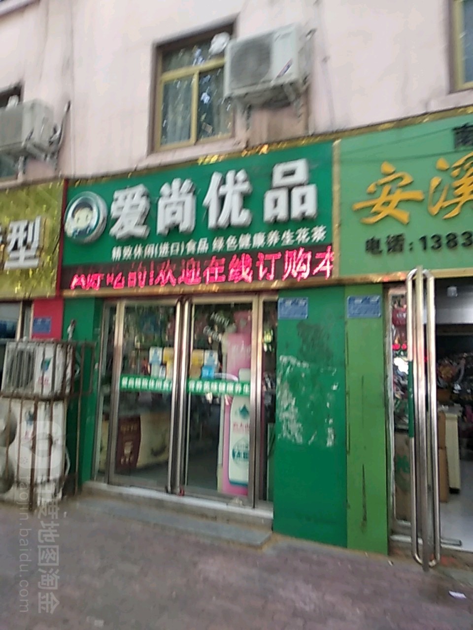 爱尚优品(进口食品专卖店)