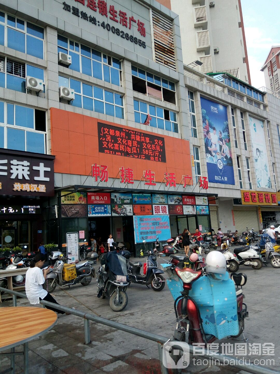 畅捷生活广场(招联路店)