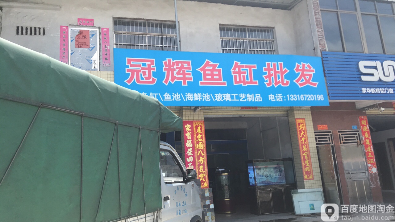 冠辉鱼缸批发