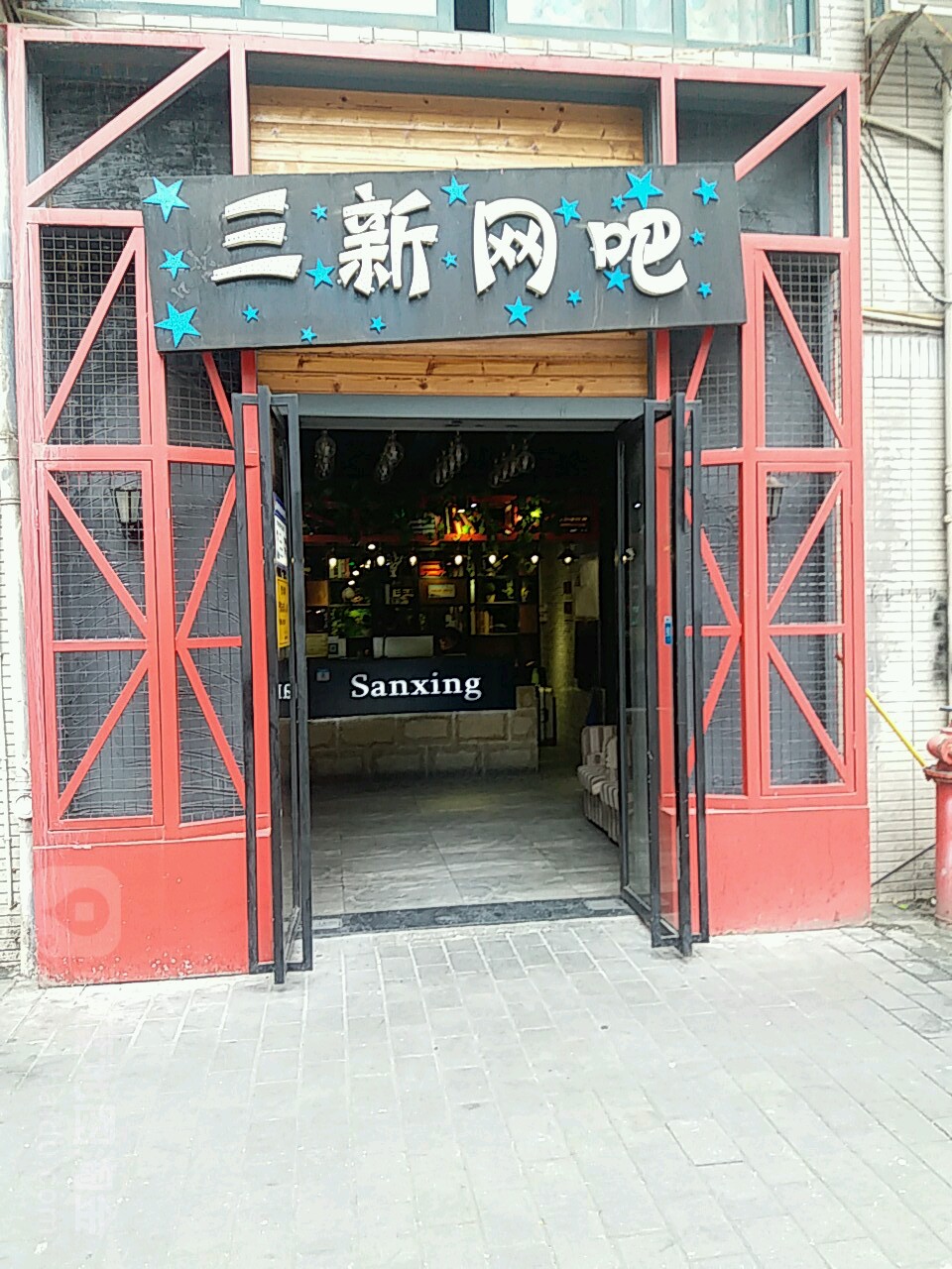 三网吧(中野路店)