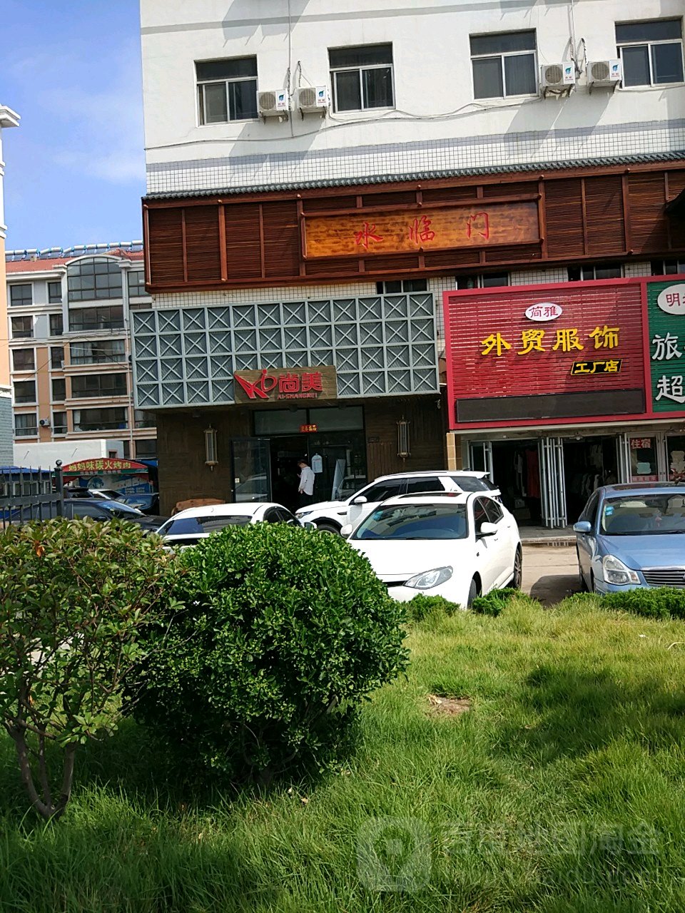 水临门洗浴(高发商厦店)