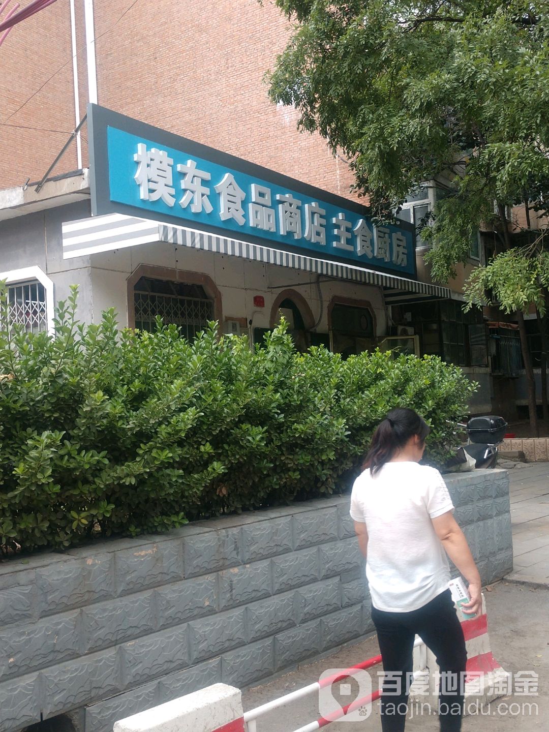 模东食品商场