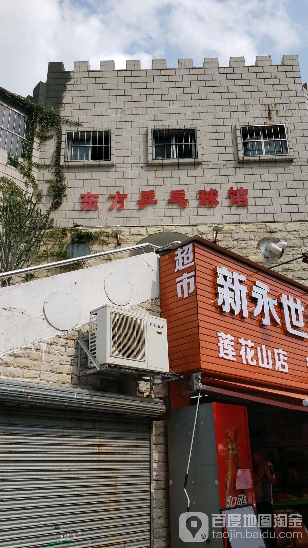 东方乒乓球馆