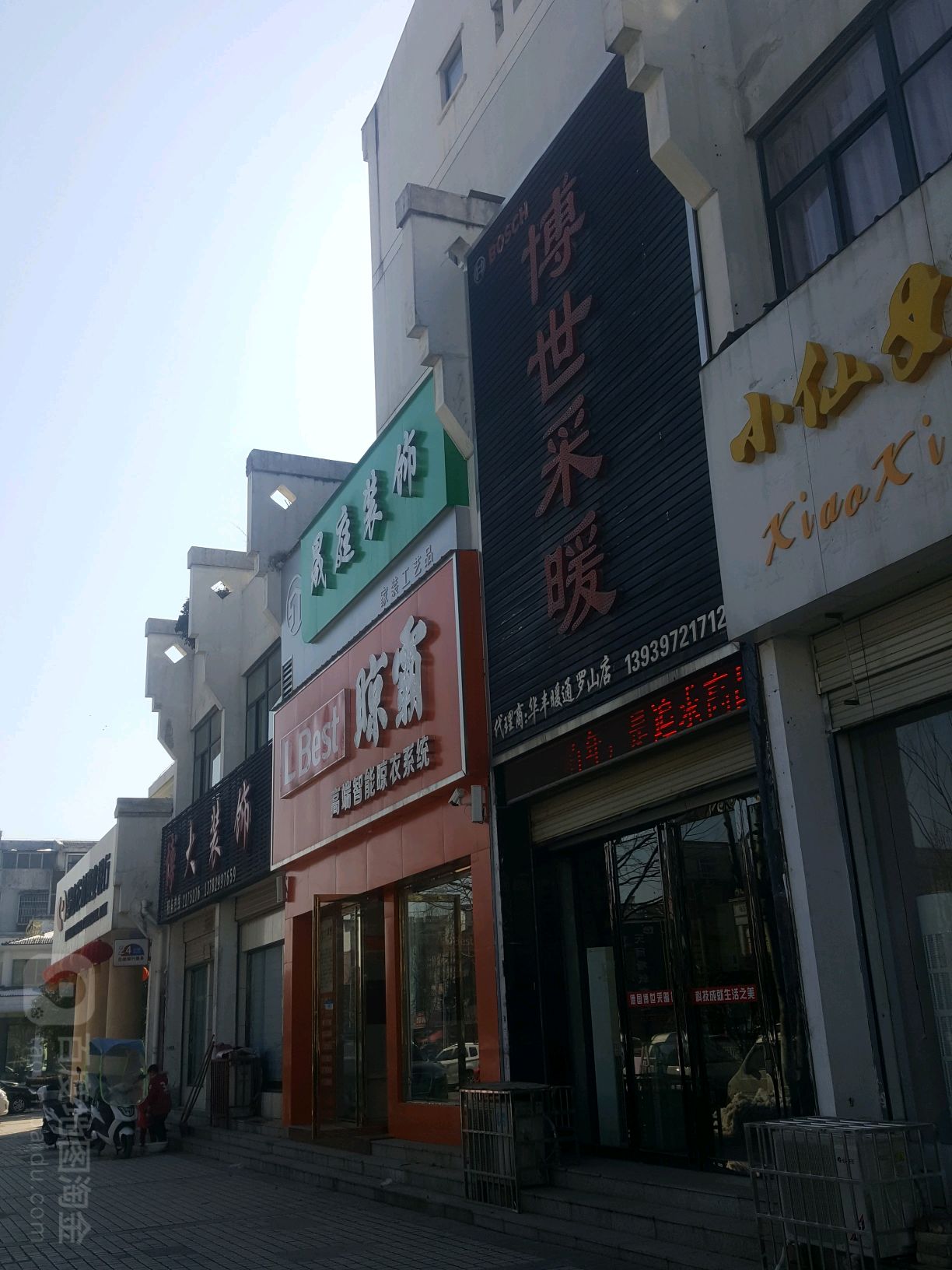 罗山县博世采暖生活馆(罗山店)