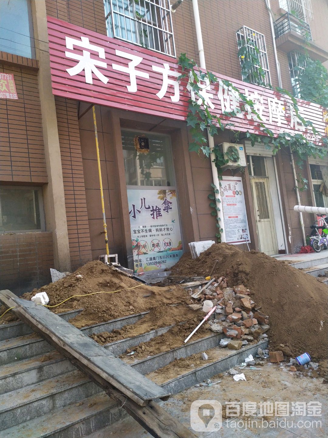 宋子方保健按摩店