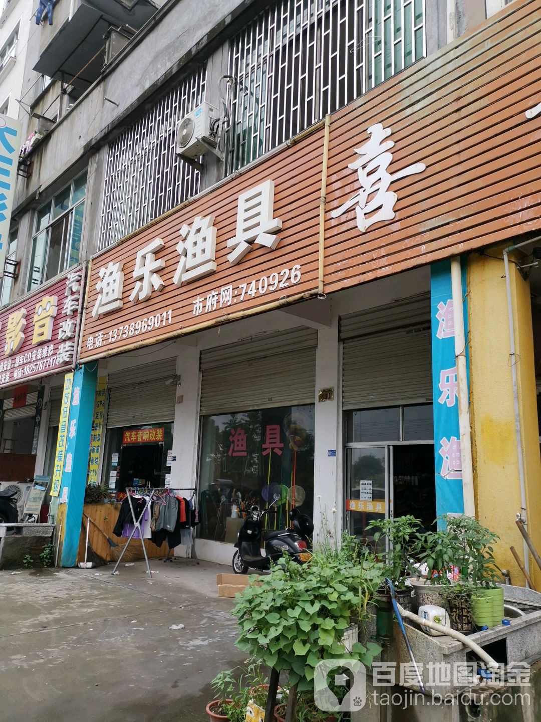 渔乐渔具(九州西路店)