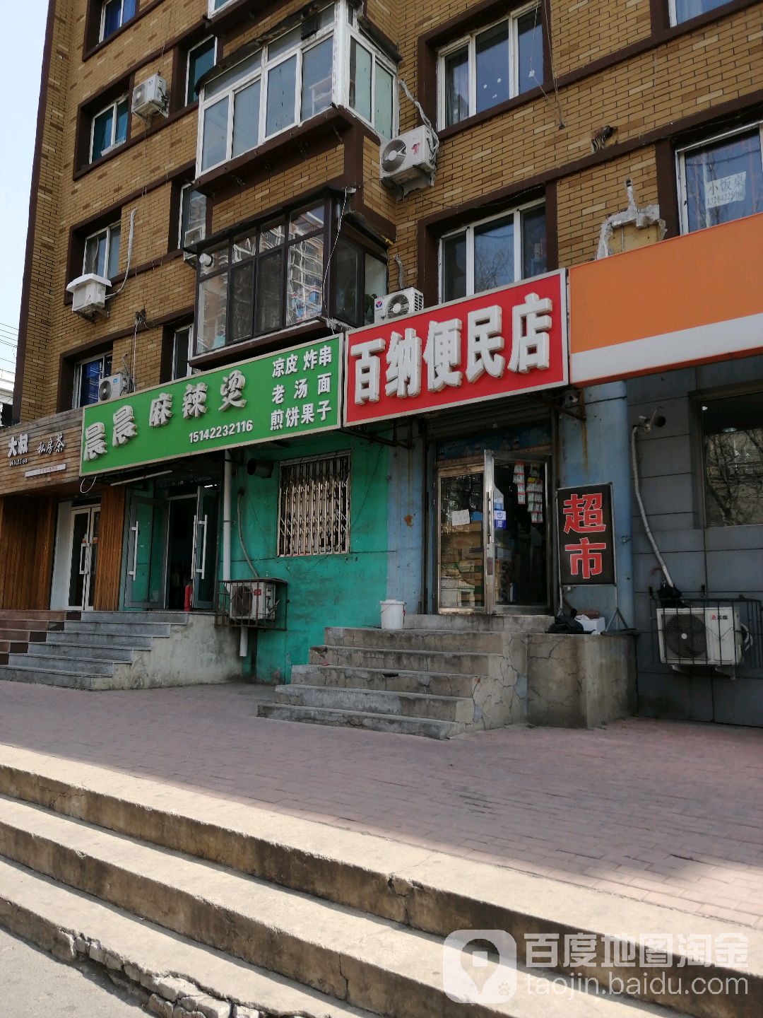 百纳便民店(安乐街店)