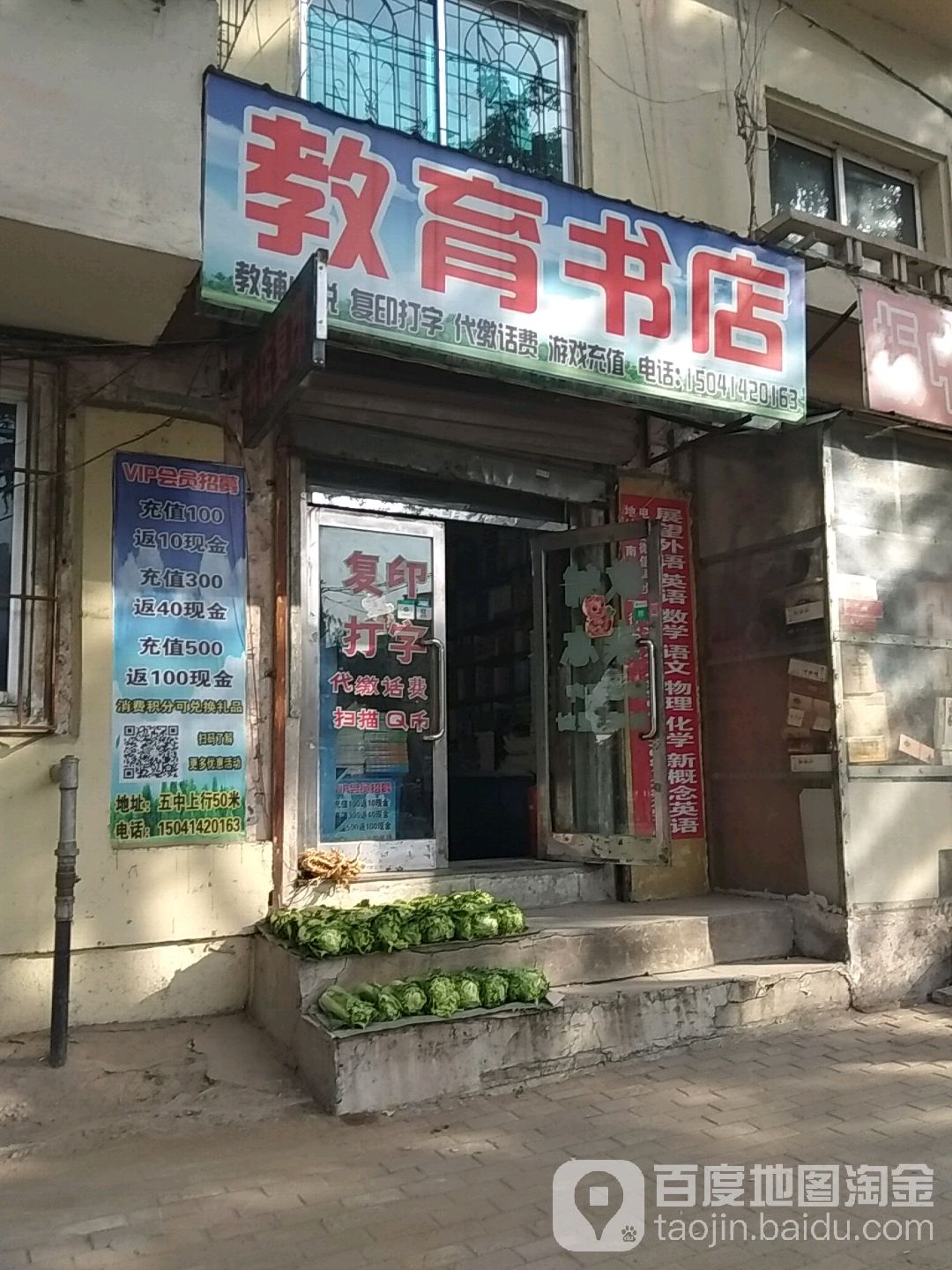 教育书店(崔东路店)