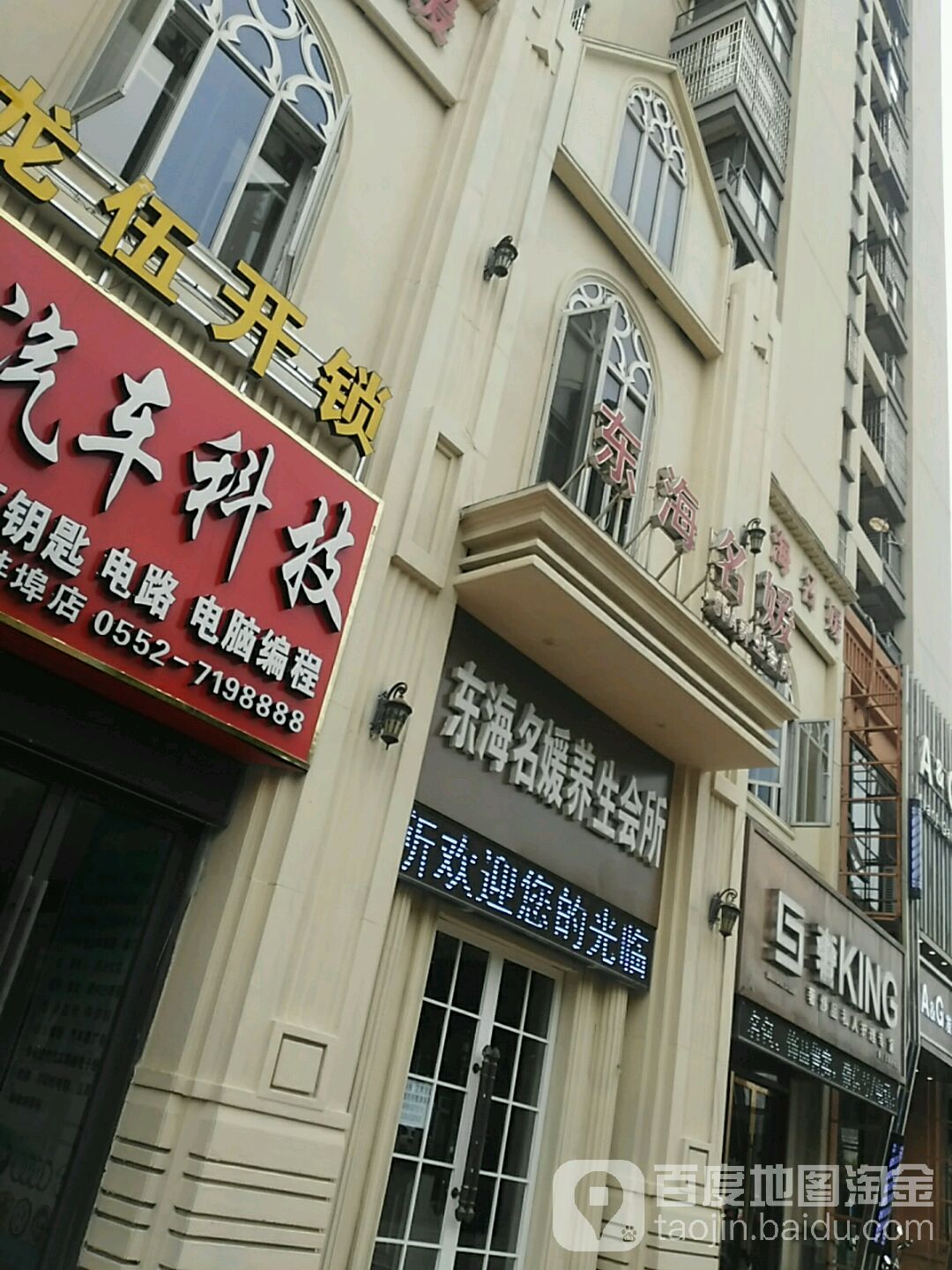东海名媛(万达悦府D区店)