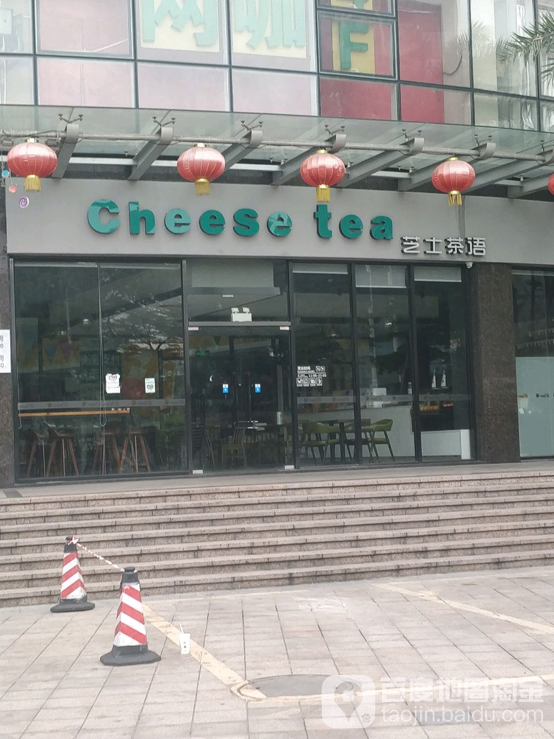 Cheese tea(兴沥雄广场店)