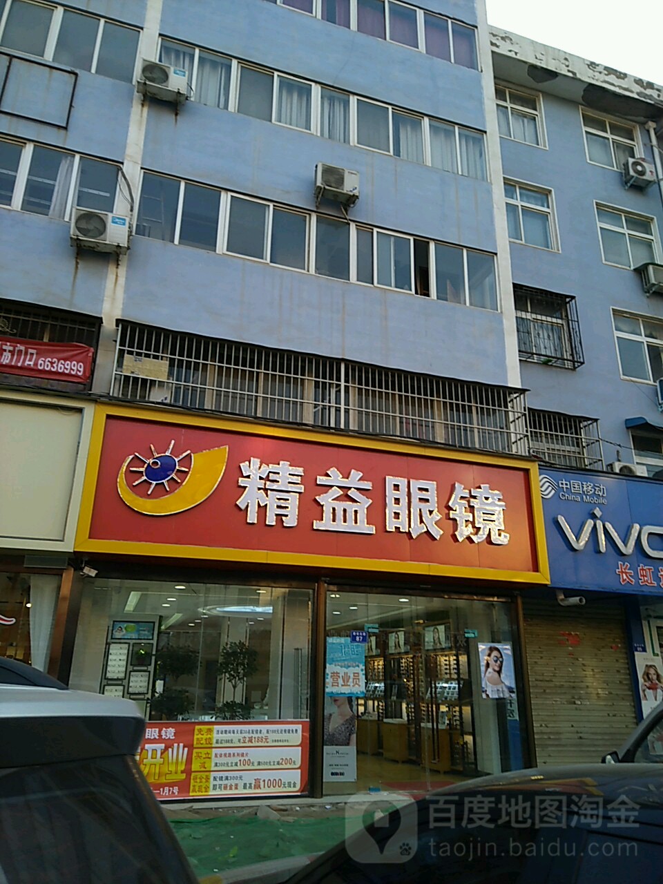 太康县精益眼镜(建设北路店)