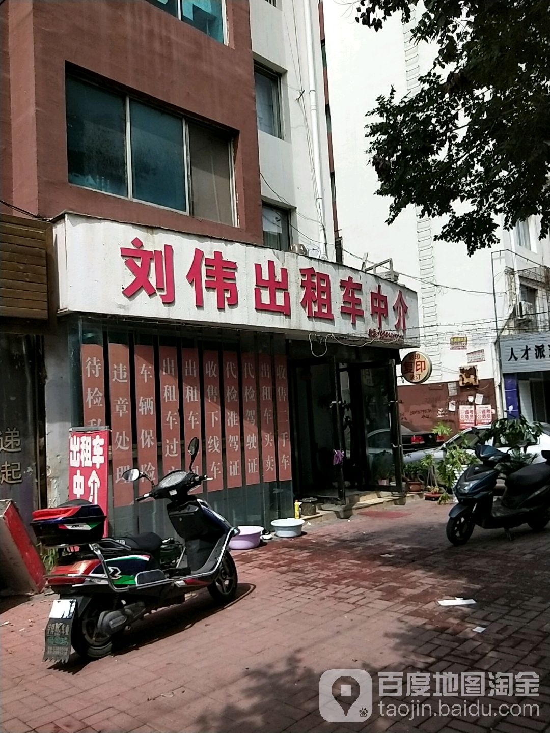 刘伟出租车中介