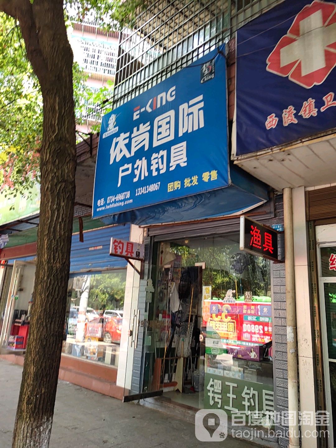 依肯国际户外钓具(滨江西路店)