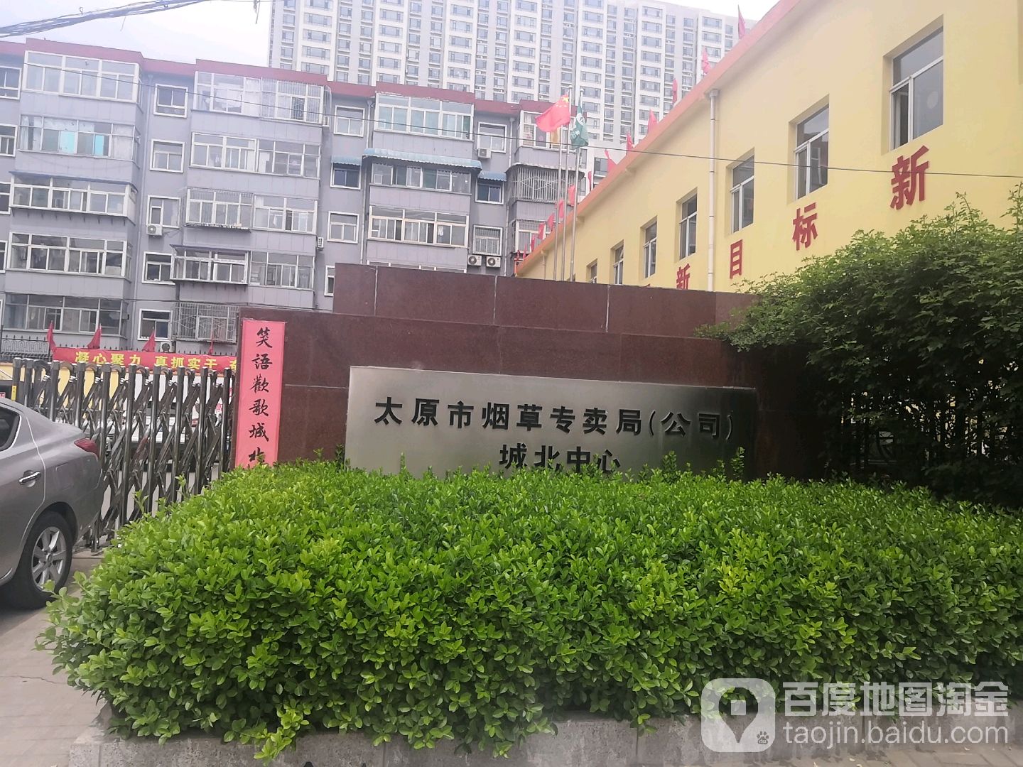 太原市杏花岭区烟草专卖局