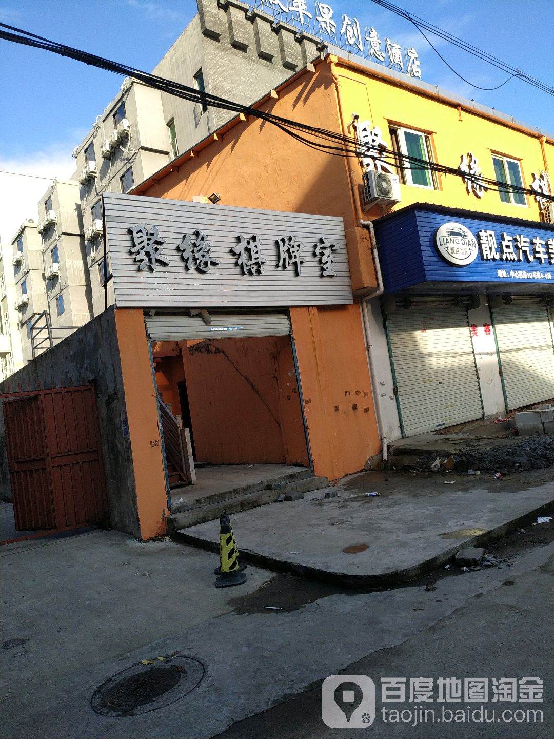 聚缘佛棋牌室(中心西路店)