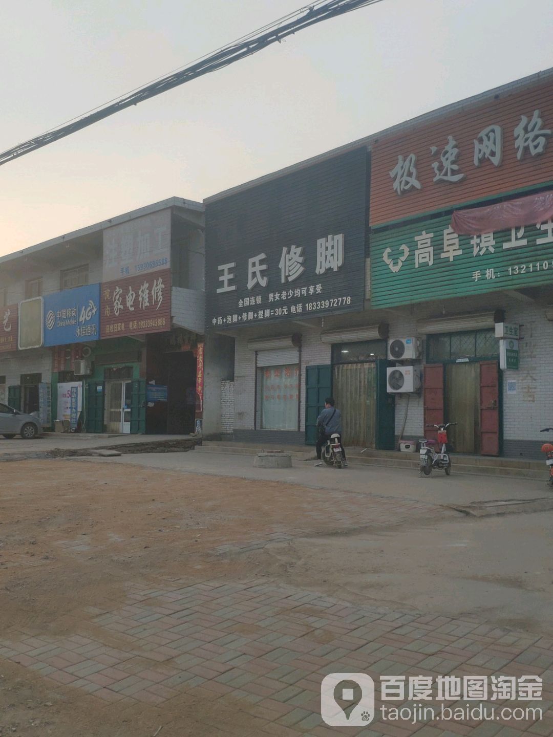 王氏脚修(S326店)