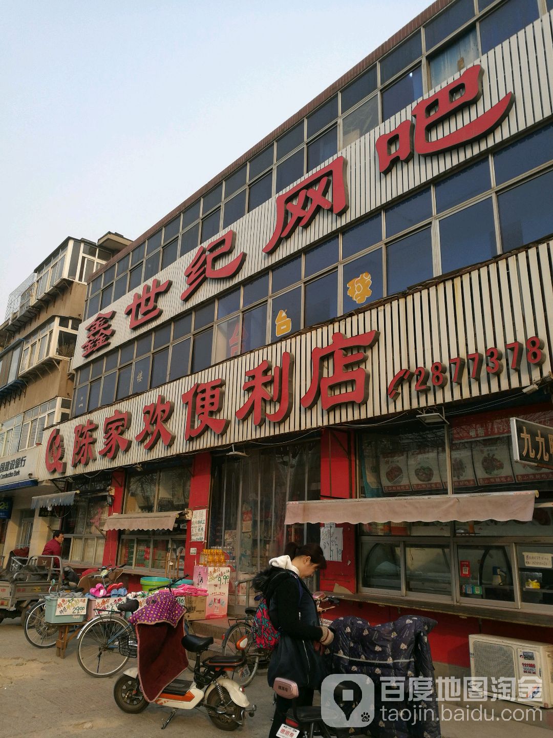 陈家欢时便利店