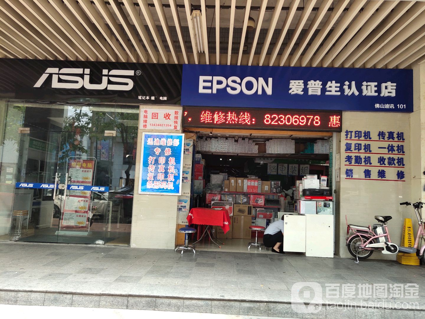 EPSON爱普生授权销售服务中心