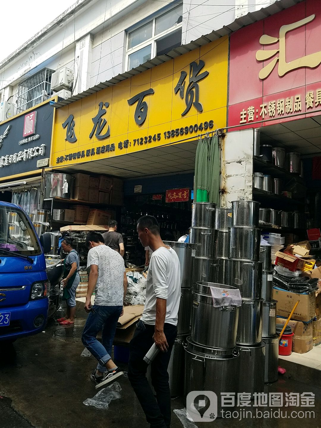 飞龙百货(铜陵路高架路店)