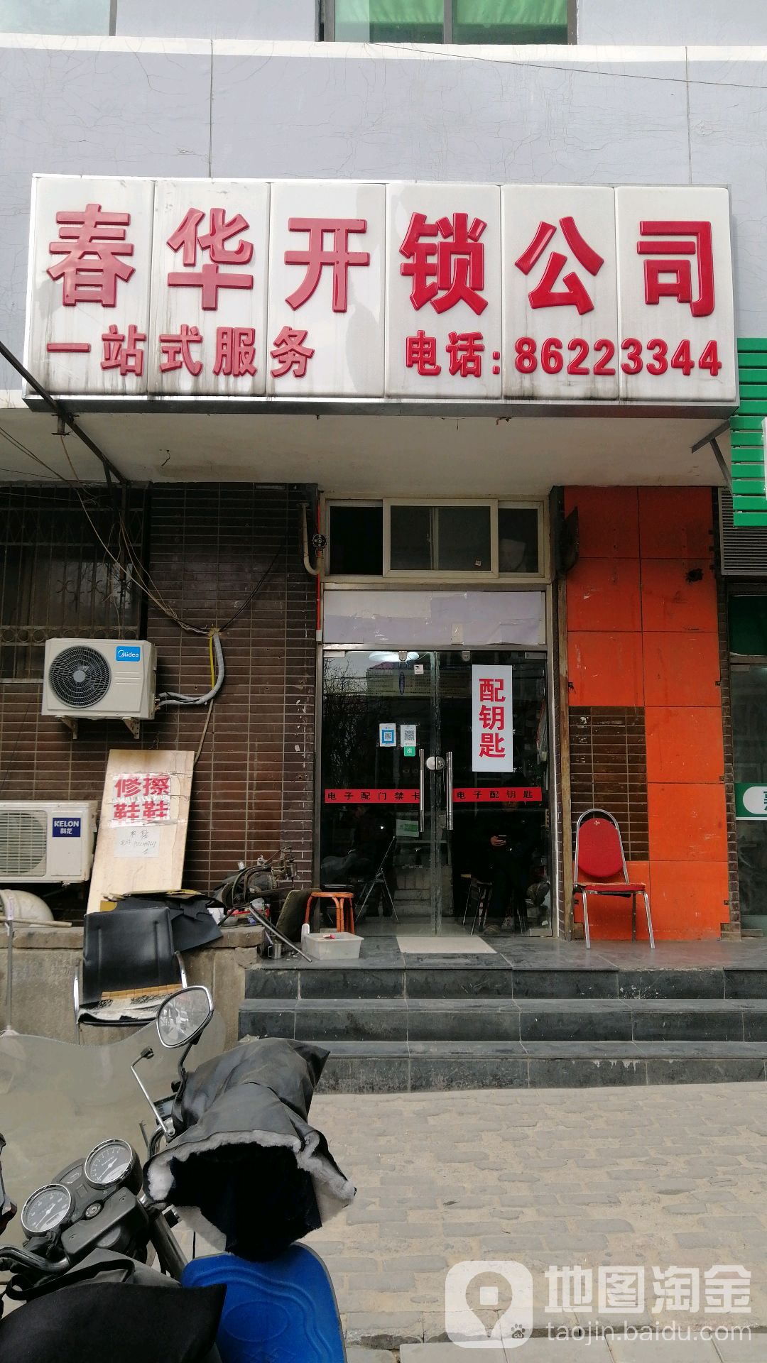 北京春华开锁公司